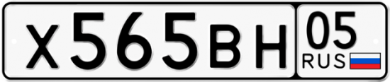 Красивый номер на авто Х565ВН 05