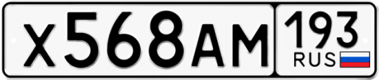 Красивый номер на авто Х568АМ 193