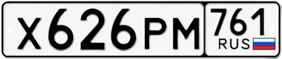 Красивый номер на авто Х626РМ 761