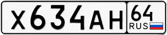 Красивый номер на авто Х634АН 64