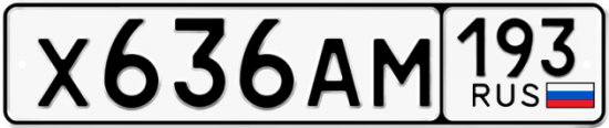 Красивый номер на авто Х636АМ 193