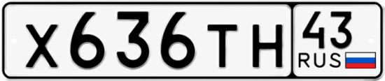 Красивый номер на авто Х636ТН 43