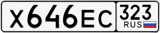 Красивый номер на авто Х646ЕС 323