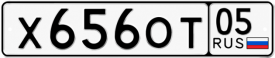 Красивый номер на авто Х656ОТ 05