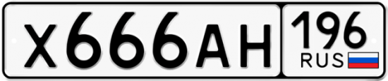 Красивый номер на авто Х666АН 196
