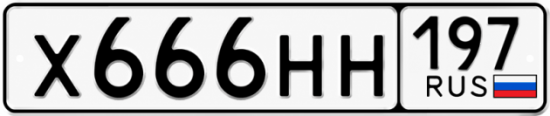 Красивый номер на авто Х666НН 197