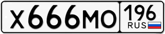Красивый номер на авто Х666МО 196