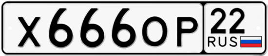 Красивый номер на авто Х666ОР 22