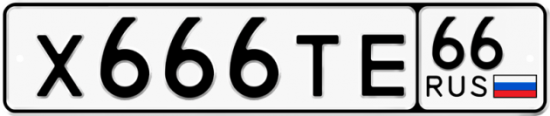 Красивый номер на авто Х666ТЕ 66