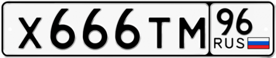 Красивый номер на авто Х666ТМ 96