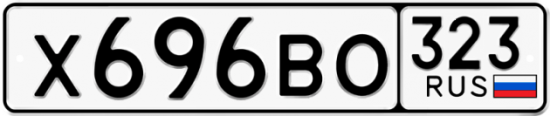 Красивый номер на авто Х696ВО 323