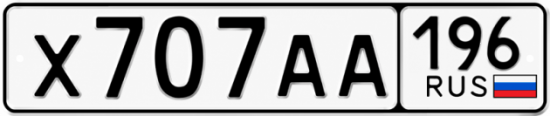 Красивый номер на авто Х707АА 196
