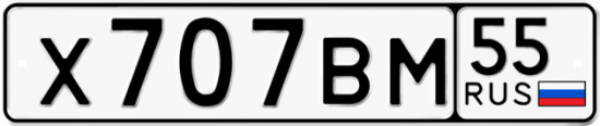 Красивый номер на авто Х707ВМ 55