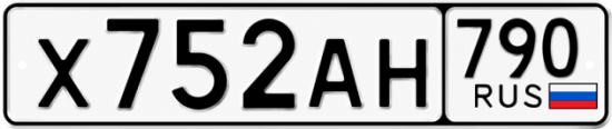 Красивый номер на авто Х752АН 790