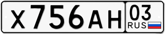 Красивый номер на авто Х756АН 03