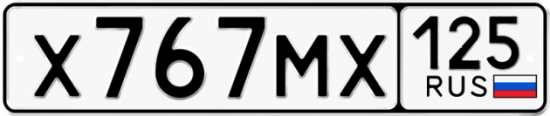 Красивый номер на авто Х767МХ 125