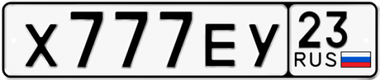 Красивый номер на авто Х777ЕУ 23