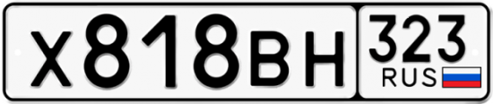 Красивый номер на авто Х818ВН 323