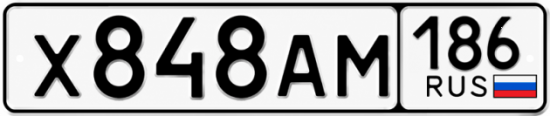 Красивый номер на авто Х848АМ 186