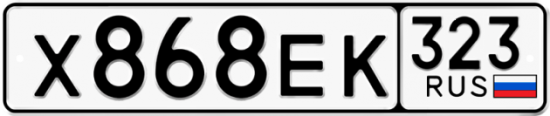 Красивый номер на авто Х868ЕК 323