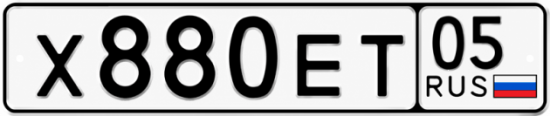 Красивый номер на авто Х880ЕТ 05