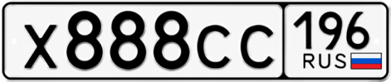 Красивый номер на авто Х888СС 196
