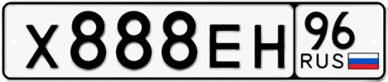 Красивый номер на авто Х888ЕН 96