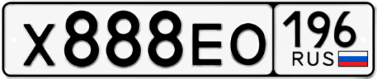 Красивый номер на авто Х888ЕО 196
