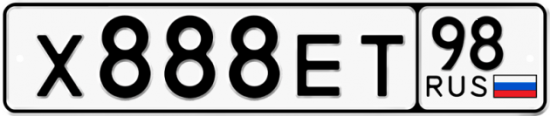 Красивый номер на авто Х888ЕТ 98