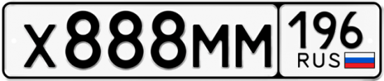 Красивый номер на авто Х888ММ 196
