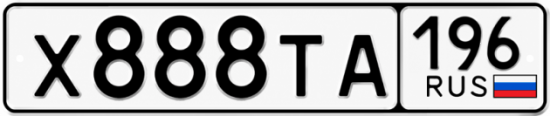 Красивый номер на авто Х888ТА 196