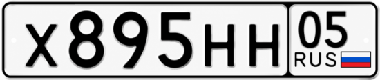 Красивый номер на авто Х895НН 05