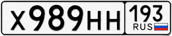 Красивый номер на авто Х989НН 193