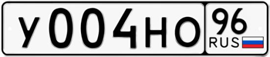 Красивый номер на авто У004НО 96