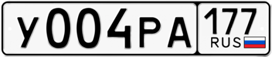 Красивый номер на авто У004РА 177
