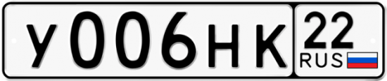 Красивый номер на авто У006НК 22