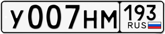 Красивый номер на авто У007НМ 193