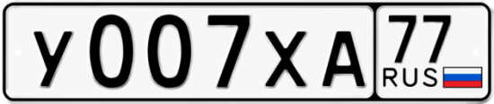 Красивый номер на авто У007ХА 77