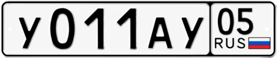 Красивый номер на авто У011АУ 05
