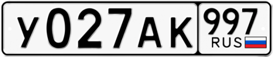 Красивый номер на авто У027АК 997