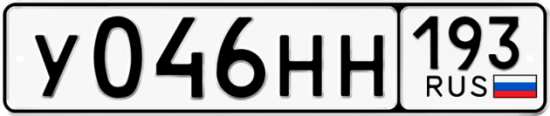 Красивый номер на авто У046НН 193