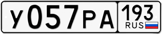 Красивый номер на авто У057РА 193