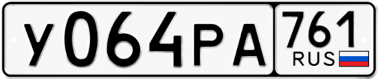 Красивый номер на авто У064РА 761