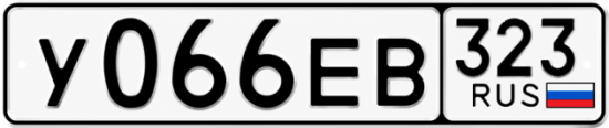 Красивый номер на авто У066ЕВ 323