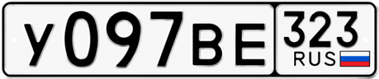 Красивый номер на авто У097ВЕ 323