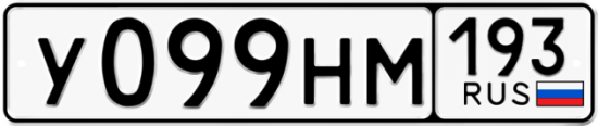 Красивый номер на авто У099НМ 193