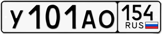 Красивый номер на авто У101АО 154