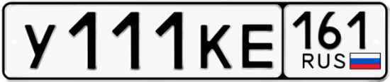 Красивый номер на авто У111КЕ 161