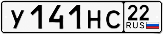 Красивый номер на авто У141НС 22