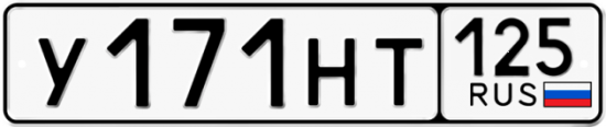 Красивый номер на авто У171НТ 125